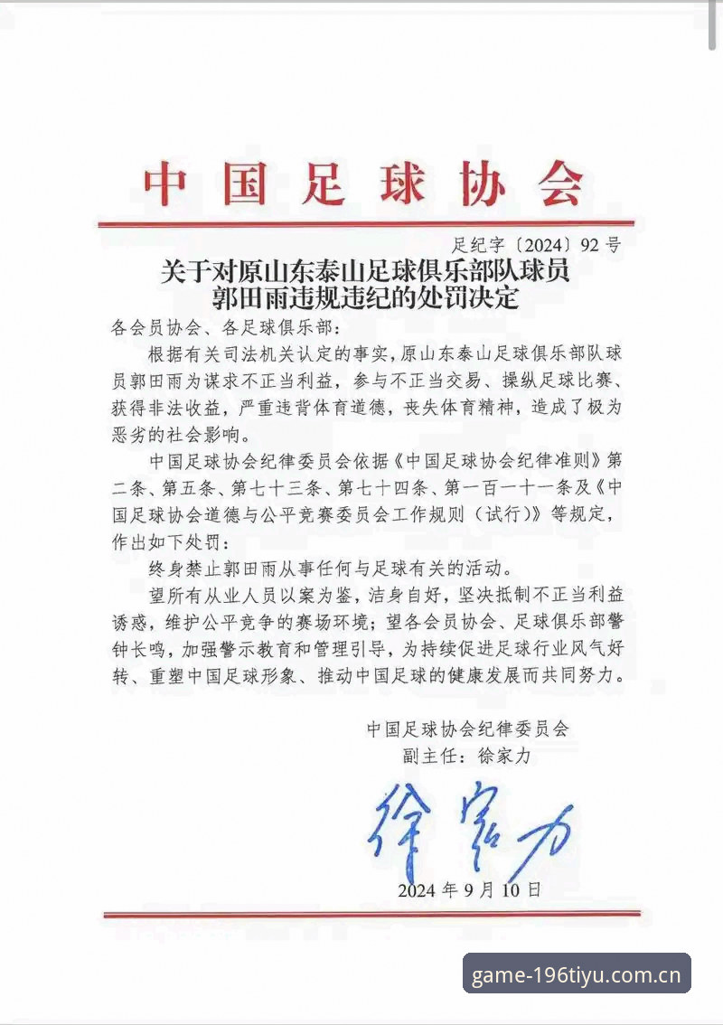 体育怎么下载 足协第三批禁足名单详解:65人涉赌涉黑遭重罚,中国足球反腐风暴再升级